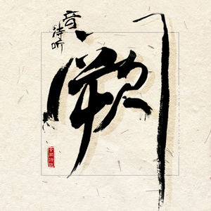 嗯啊骚B怎么那么多汁
